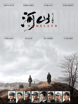 河山剧情介绍_宅剧情