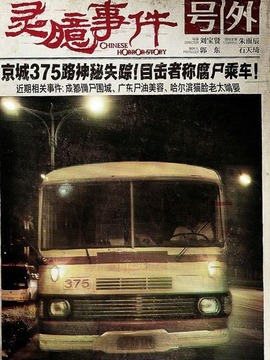 灵臆事件剧情介绍_宅剧情