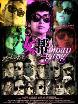 女人帮剧情介绍_宅剧情