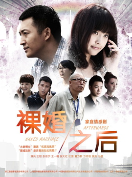 裸婚之后剧情介绍_宅剧情