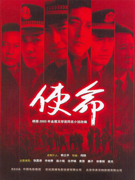 使命剧情介绍_宅剧情