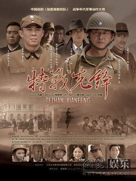 特战先锋剧情介绍_宅剧情