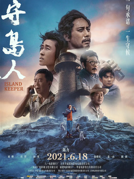 守岛人剧情介绍_宅剧情