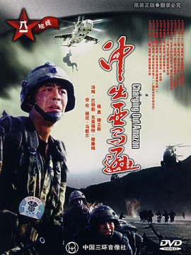 冲出亚马逊剧情介绍_宅剧情