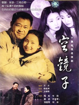 空镜子剧情介绍_宅剧情