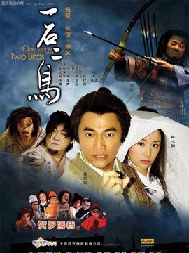 一石二鸟剧情介绍_宅剧情