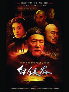 白银谷剧情介绍_宅剧情