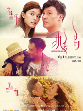 热爱岛剧情介绍_宅剧情