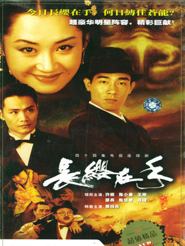 长缨在手剧情介绍_宅剧情