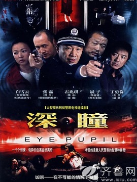 深瞳剧情介绍_宅剧情