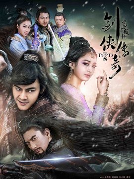 剑侠传奇剧情介绍_宅剧情