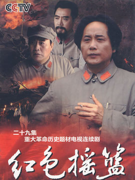 红色摇篮剧情介绍_宅剧情