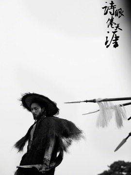 诗眼倦天涯剧情介绍_宅剧情