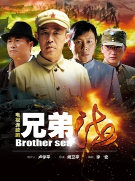 兄弟海剧情介绍_宅剧情