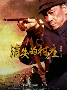 消失的村庄剧情介绍_宅剧情