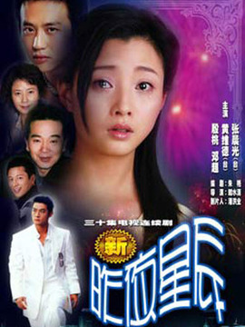 新昨夜星辰剧情介绍_宅剧情