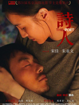 诗人剧情介绍_宅剧情