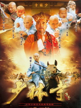 少林寺传奇1剧情介绍_宅剧情