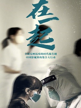 在一起剧情介绍_宅剧情