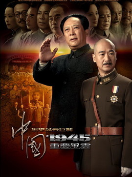 中国1945之重庆风云剧情介绍_宅剧情