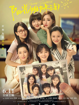 阳光姐妹淘剧情介绍_宅剧情