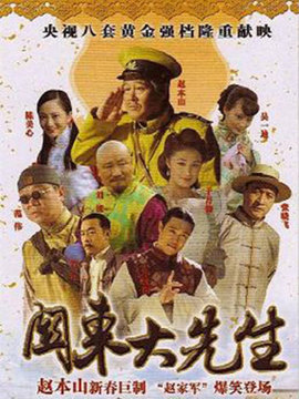 关东大先生剧情介绍_宅剧情