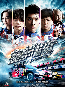 赛车传奇剧情介绍_宅剧情