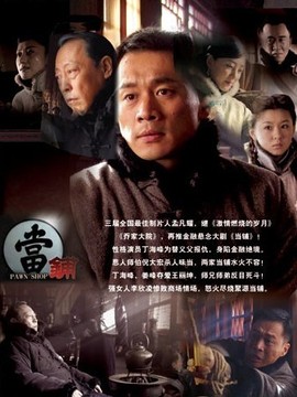 当铺剧情介绍_宅剧情