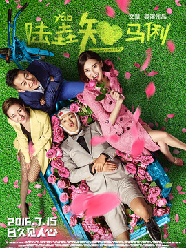 陆垚知马俐剧情介绍_宅剧情