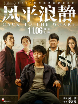 风平浪静剧情介绍_宅剧情