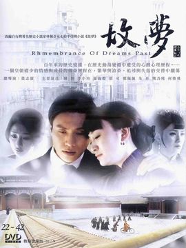 故梦剧情介绍_宅剧情