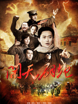 开天辟地剧情介绍_宅剧情