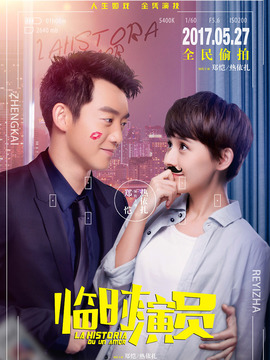 临时演员剧情介绍_宅剧情