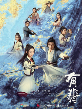 有翡剧情介绍_宅剧情