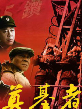 奠基者剧情介绍_宅剧情