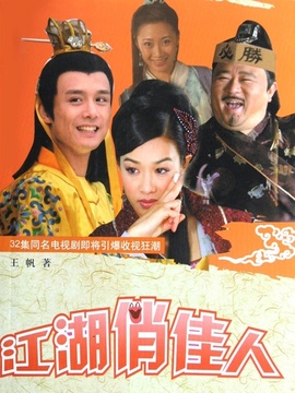 江湖俏佳人剧情介绍_宅剧情