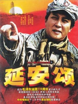 延安颂剧情介绍_宅剧情