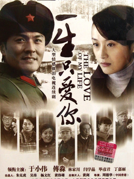 一生只爱你剧情介绍_宅剧情