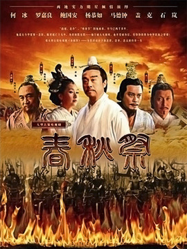 春秋祭剧情介绍_宅剧情