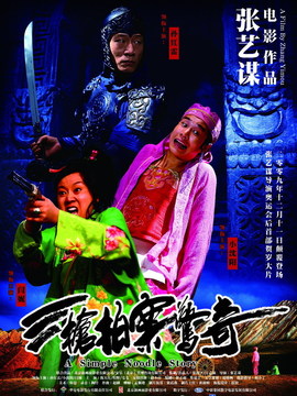 三枪拍案惊奇剧情介绍_宅剧情