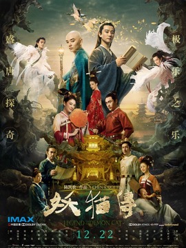 妖猫传剧情介绍_宅剧情