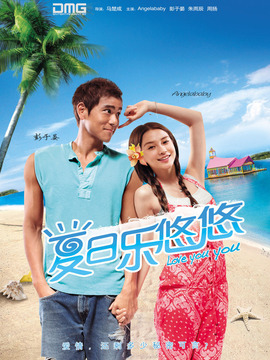 夏日乐悠悠剧情介绍_宅剧情