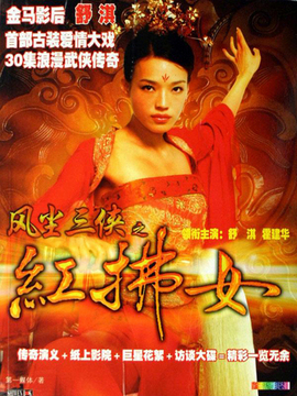 红拂女剧情介绍_宅剧情