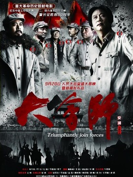 大会师剧情介绍_宅剧情