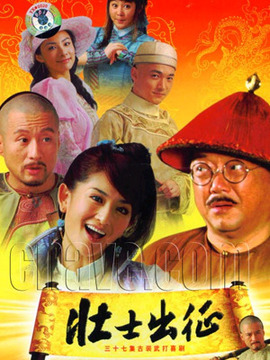 壮士出征剧情介绍_宅剧情