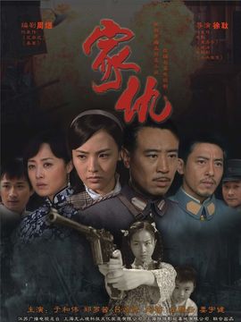 家仇剧情介绍_宅剧情