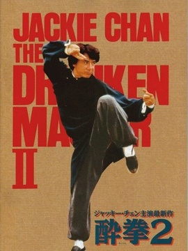 醉拳2剧情介绍_宅剧情