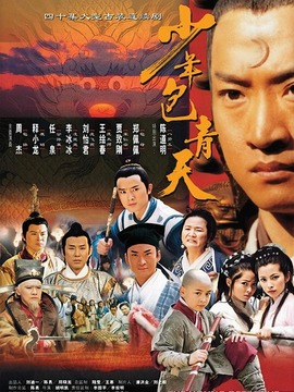 少年包青天1剧情介绍_宅剧情