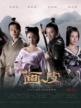 画皮剧情介绍_宅剧情