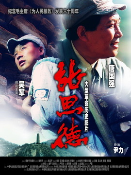 张思德剧情介绍_宅剧情